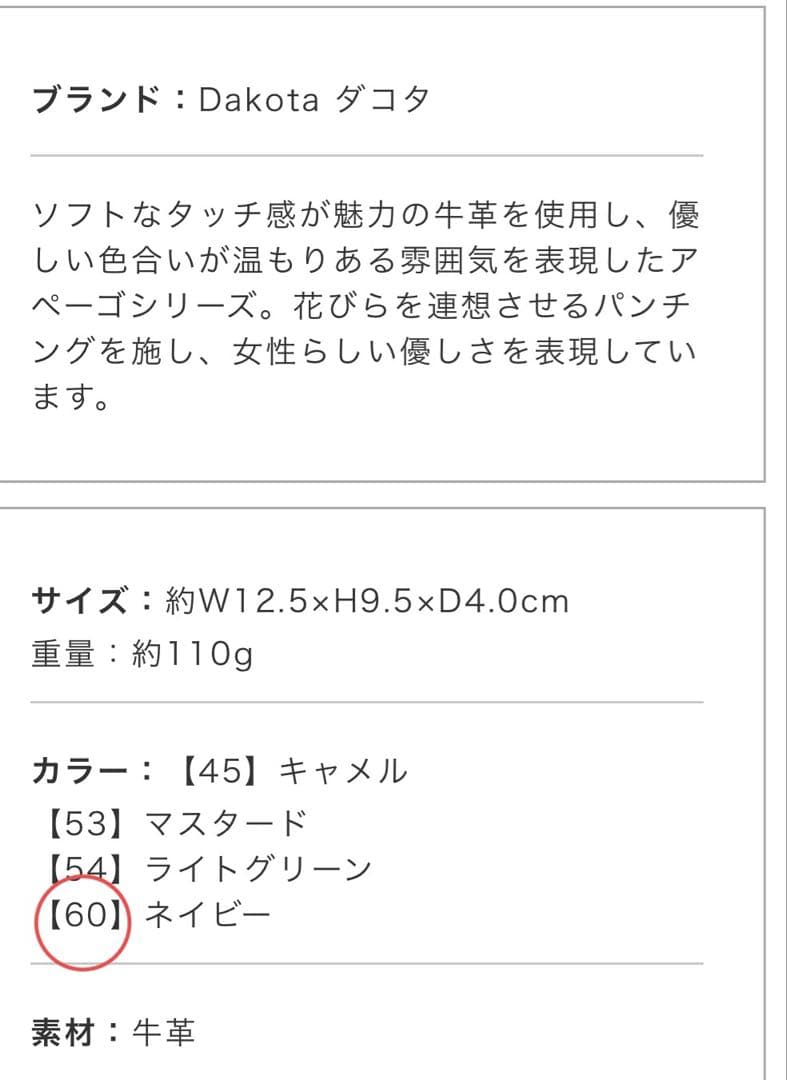新品 正規品 ダコタ Dakota アペーゴ 二つ折り財布 ネイビー