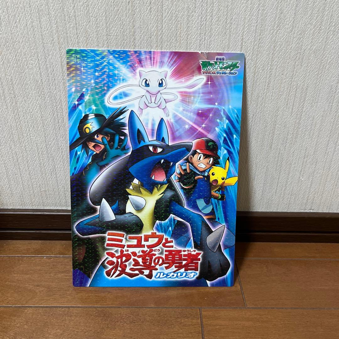 ポケモン 「ミュウと波導の勇者」ルカリオ 下敷き - メルカリ