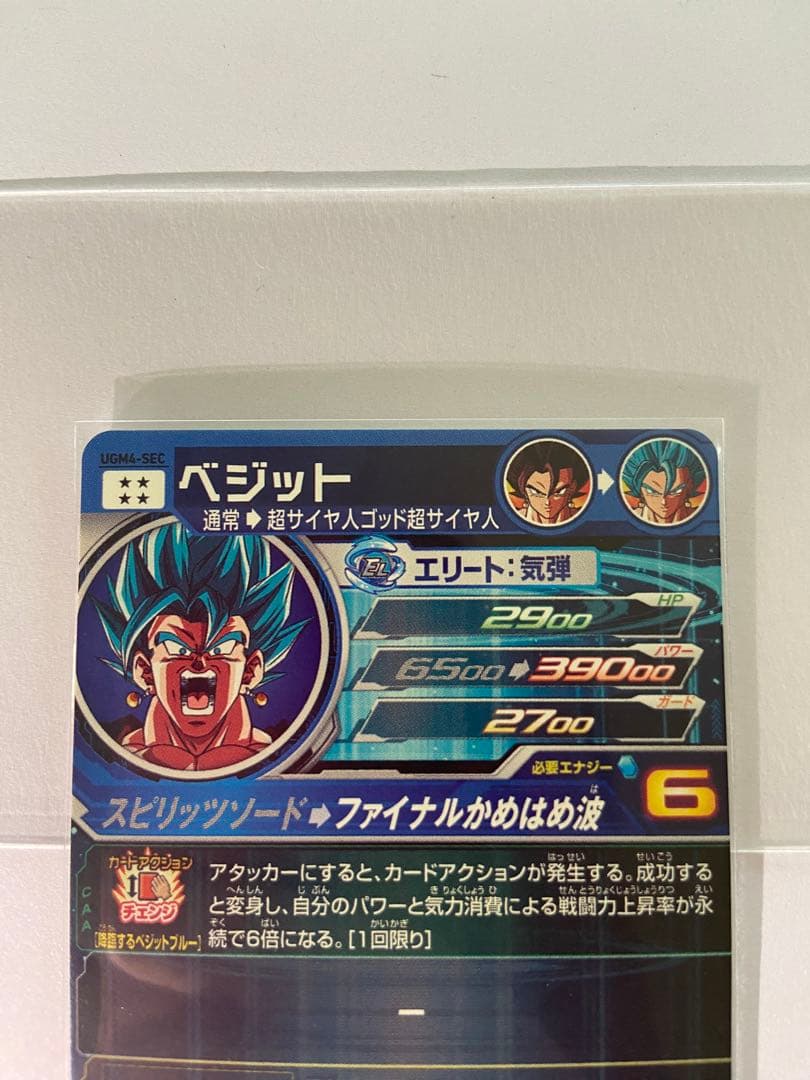 ドラゴンボールヒーローズ　UGM4-SEC  ベジットブルー　完全美品