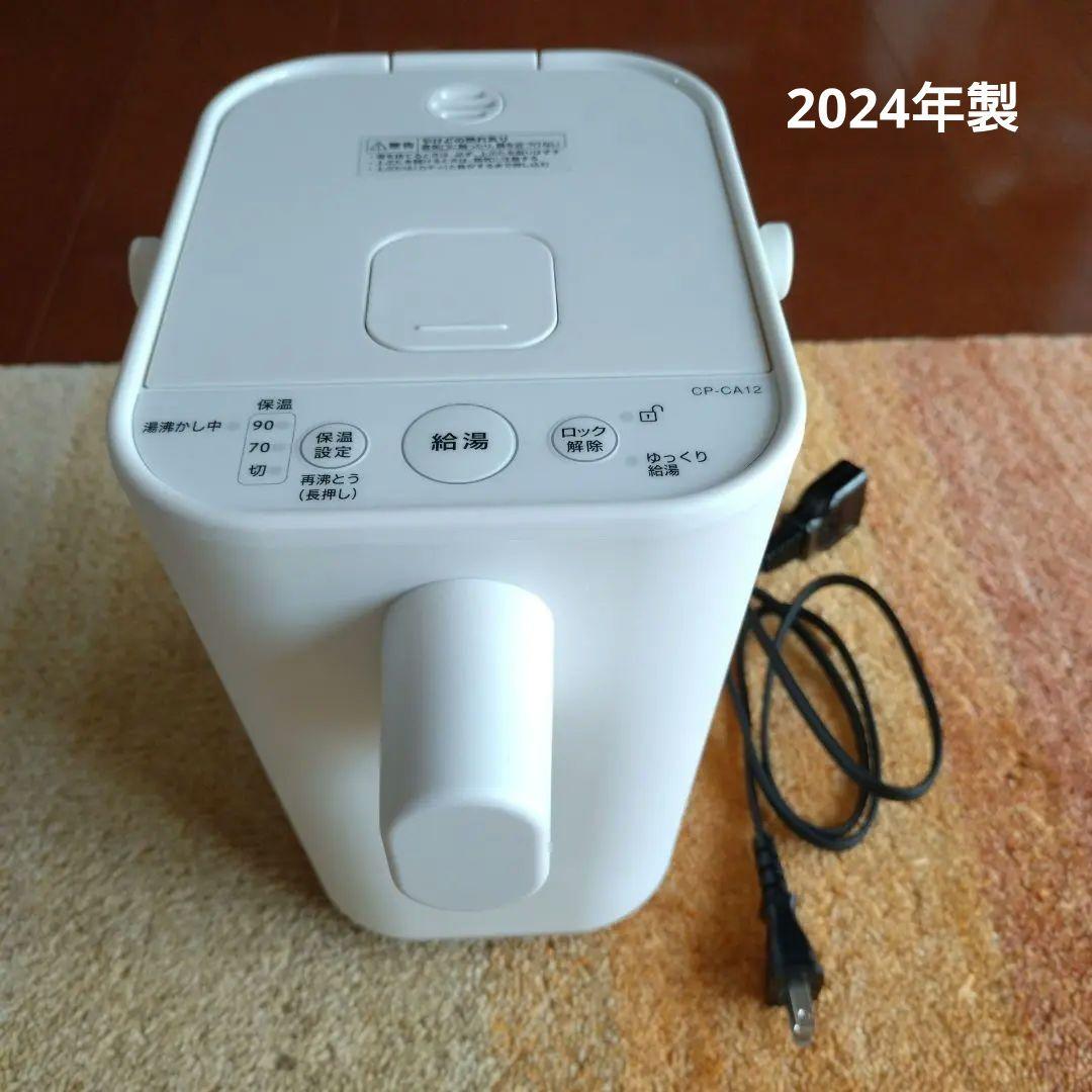 象印 STAN CP-CA12 電気ポット 2024年製 2024年製 STAN. by ZOJIRUSHI 電気