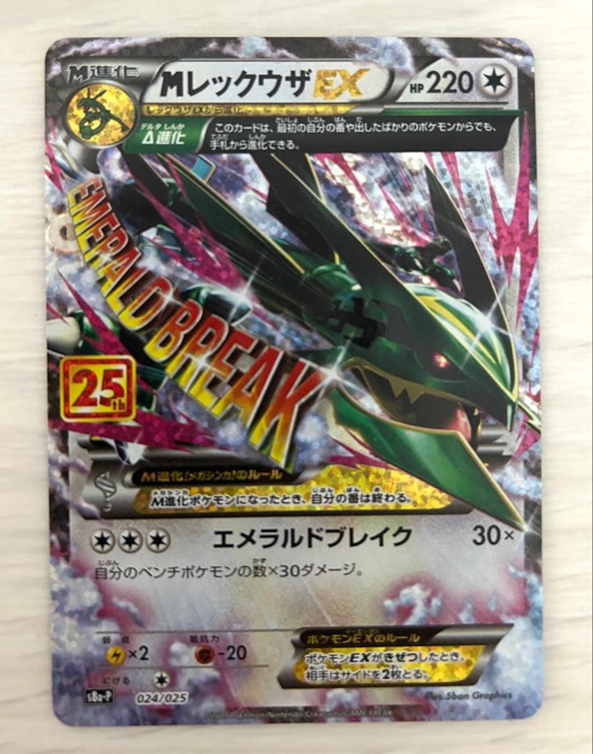 ポケモンカード MレックウザEX 25th プロモ