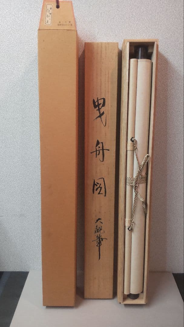 (611*Z298)絵画 掛軸 日本画掛軸 横山大観 玉堂 志功 骨董 茶掛、書