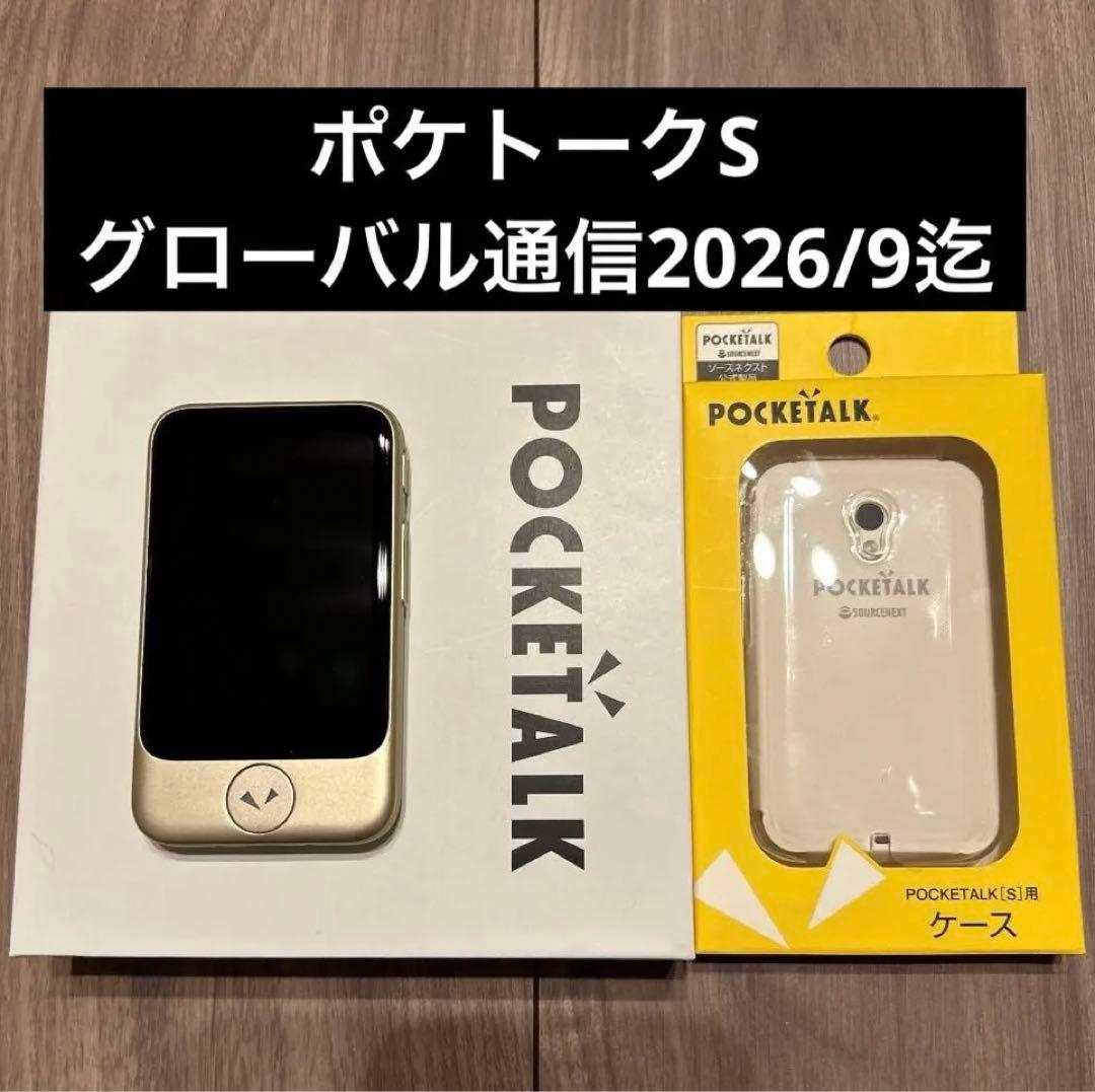 Amazon.co.jp: 【公式ストア限定】AI翻訳機 POCKETALK(ポケトーク)S