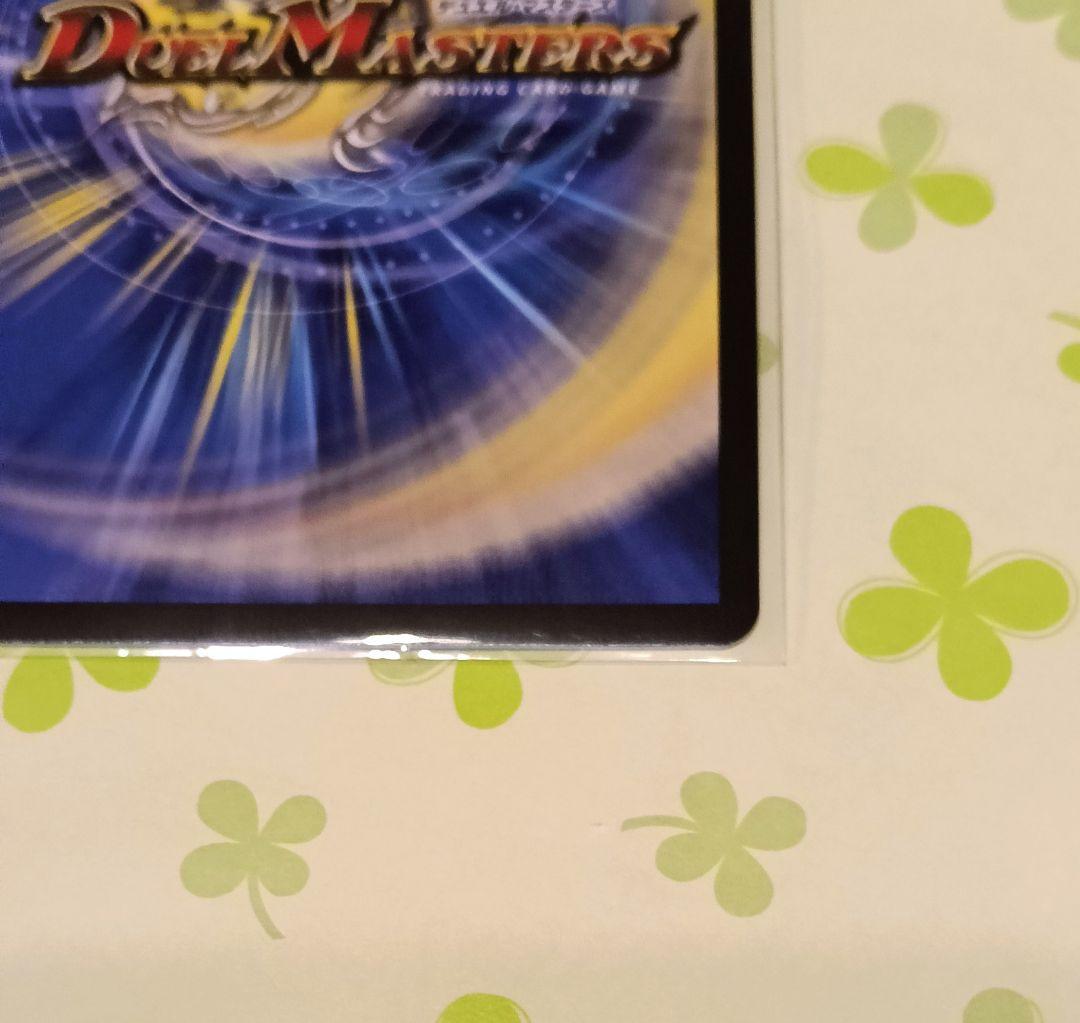 デュエル・マスターズ 王導聖霊アルファディオス シークレット(SEC)