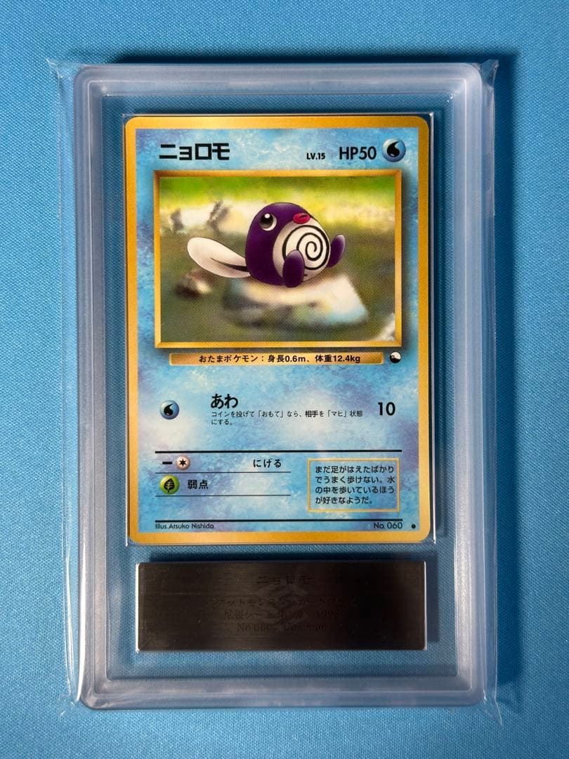 ARS9】ニョロモ 旧裏 拡張シート - メルカリ