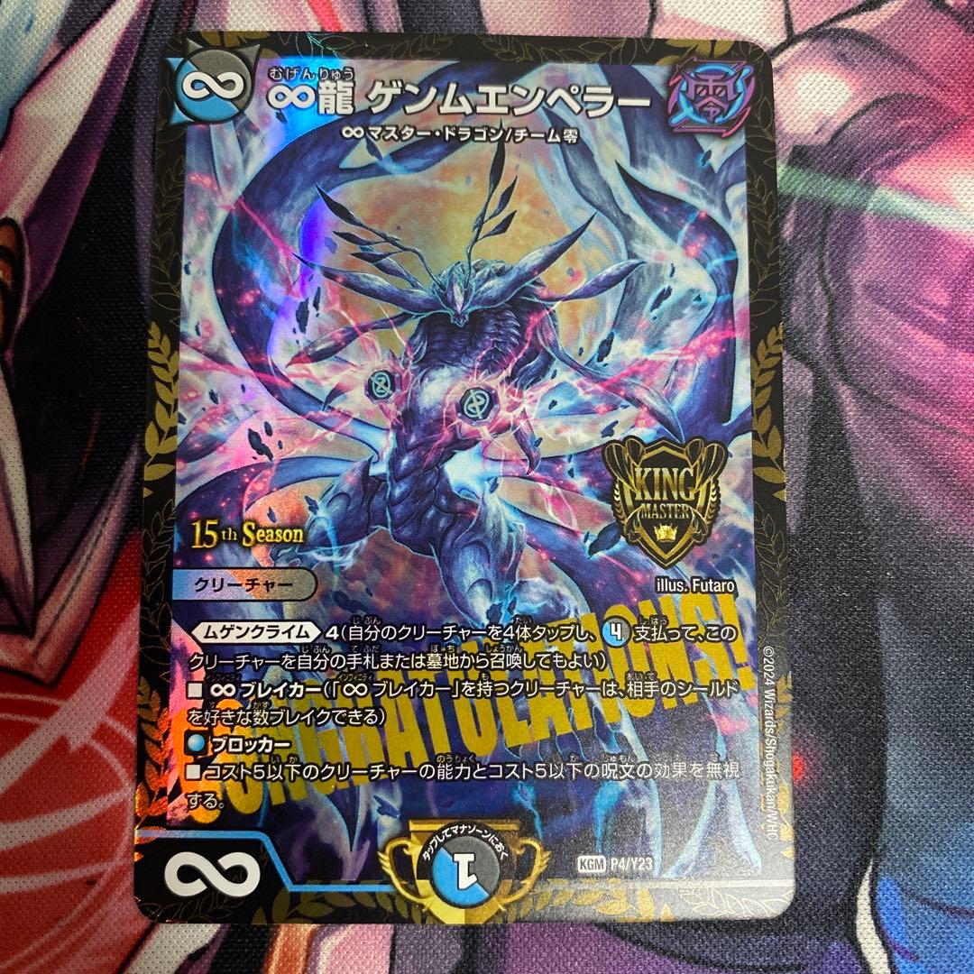 ∞龍ゲンムエンペラー　csプロモ　2枚