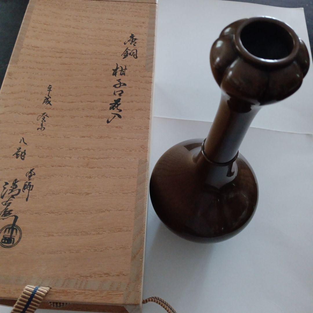 唐銅 柑子口花入 釜師大西清右衛門造 茶道具 - メルカリ