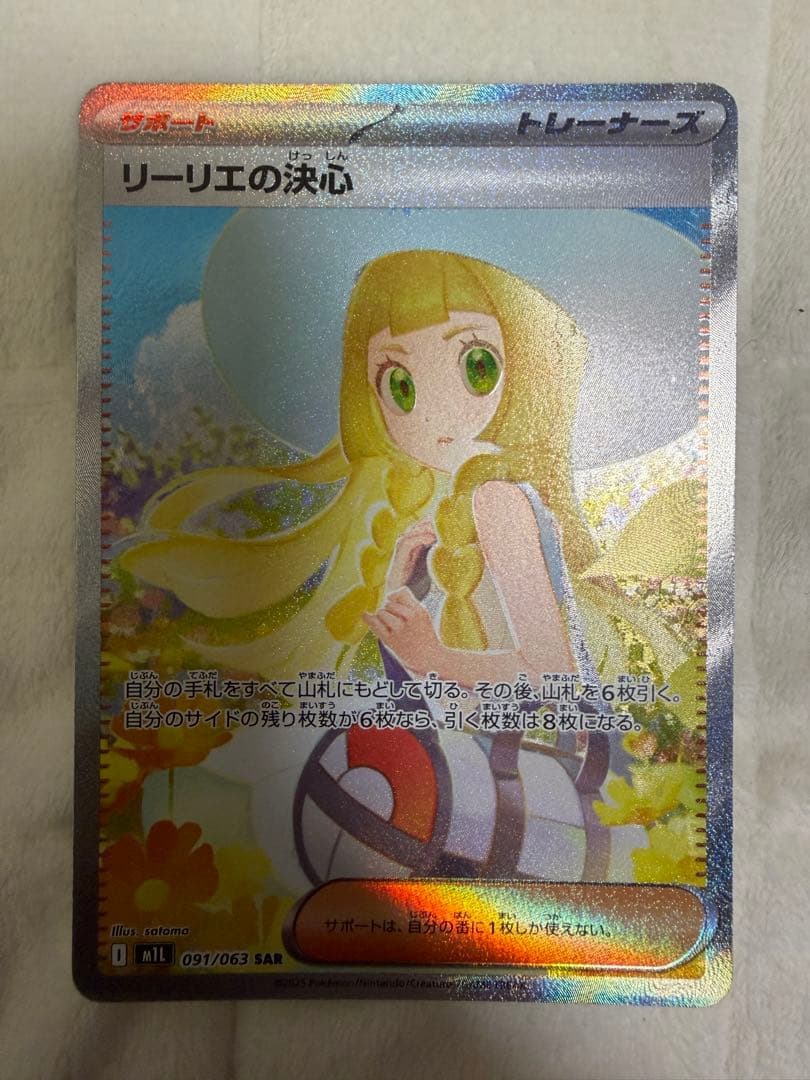 ポケモンカード メガブレイブ リーリエの決心 SAR