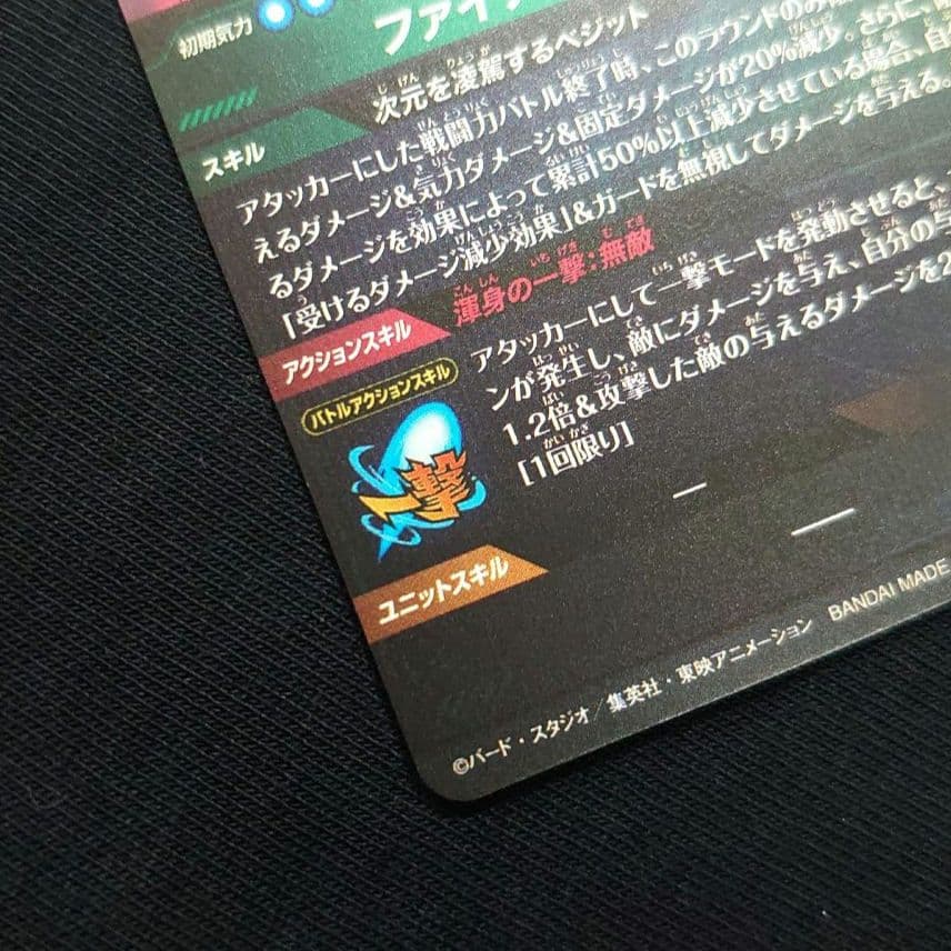 ドラゴンボールスーパーダイバーズ☆SDV7-022 SDV7-SEC パラレル