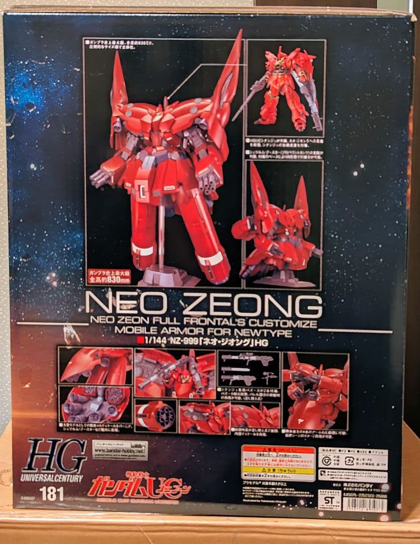 NEO ZEONG 1/144 HG UC NZ-999 ネオ・ジオング