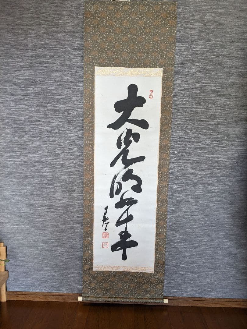 掛軸】大光明如来 大光明 書 掛け軸 二幅