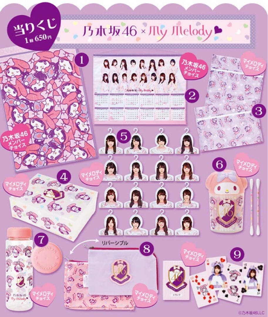 乃木坂46 × my melody 当りくじ　毛布　新品未使用品