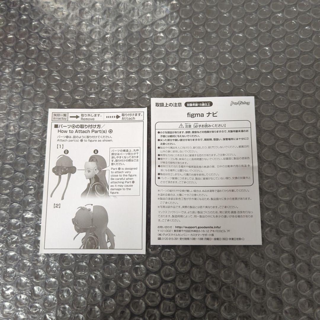 【特典付・美品】figma 464 ナビ ペルソナ5 フィギュア