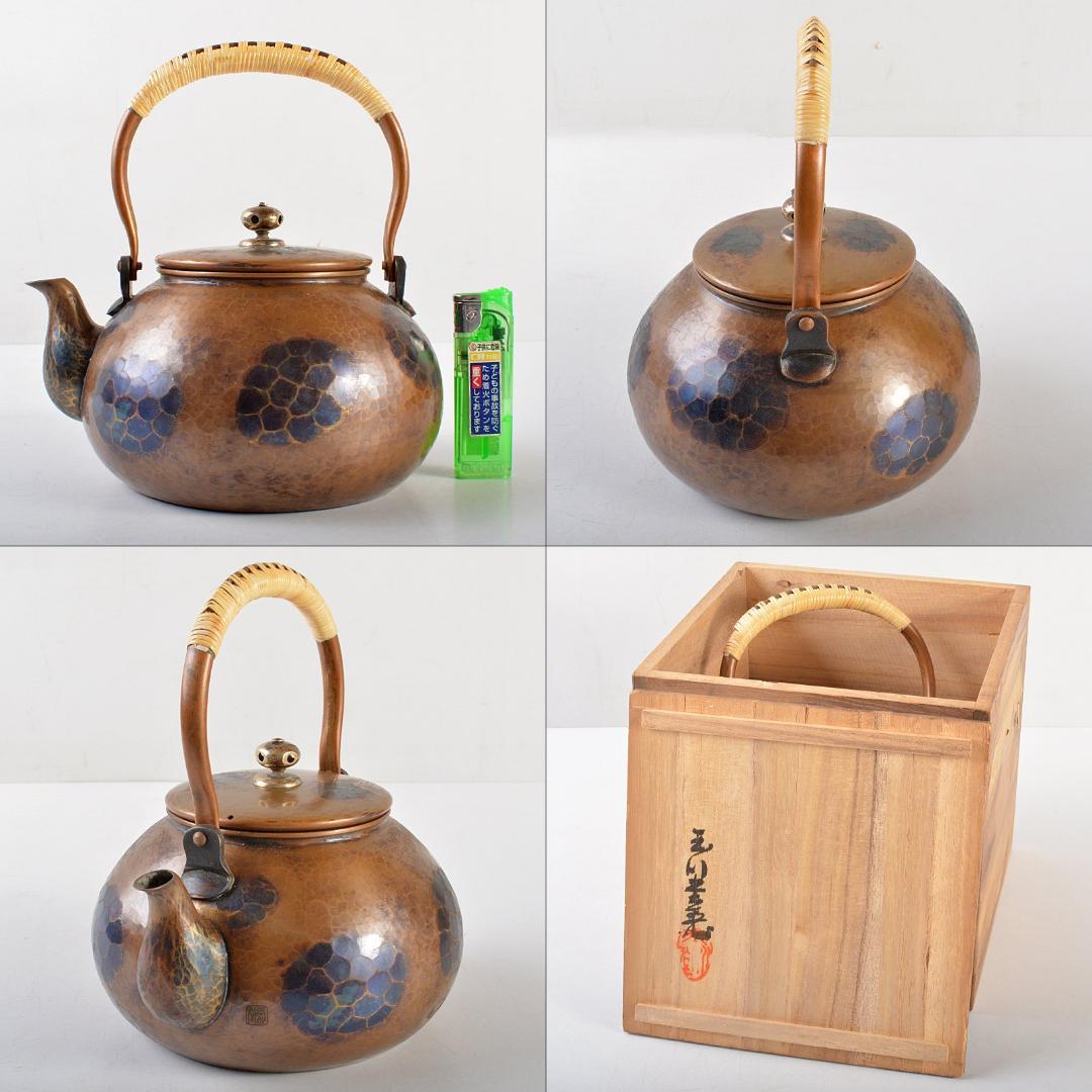 煎茶道具 鎚起銅器 玉川堂造 亀甲文 湯沸 薬缶 銅瓶 共