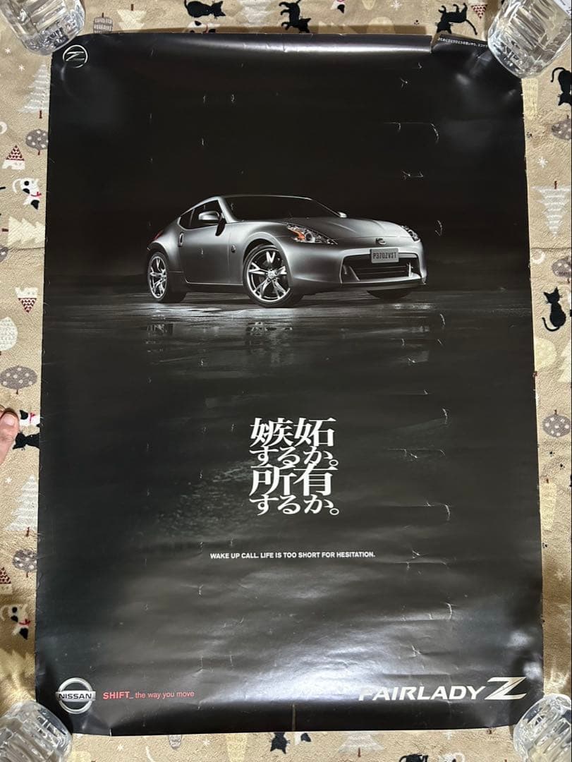 34Zポスター(非売品) チューニング＆ドレスアップ徹底ガイド！『ハイパーレブVol.273 日産