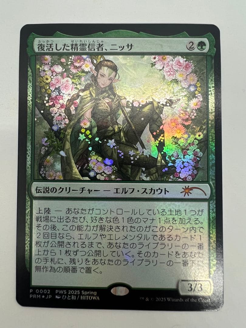 MTG 復活した精霊信者、ニッサ PWS景品 未使用品