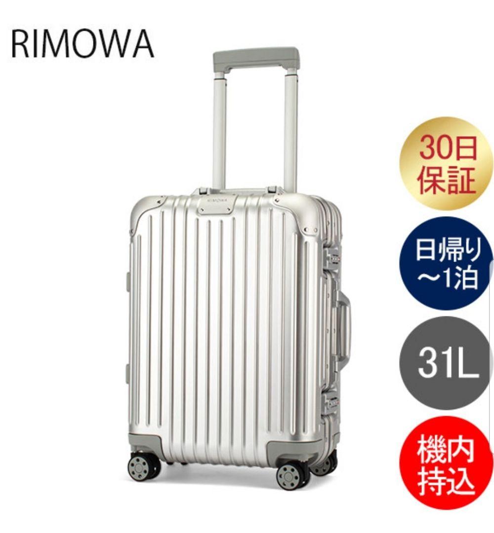 アウトレット 価格ファッション - リモワ RIMOWA オリジナル キャビン