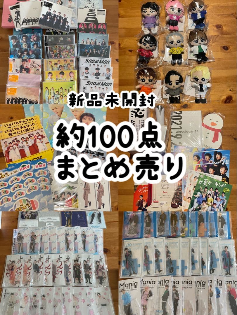 SnowMan グッズ まとめ アクスタ CD