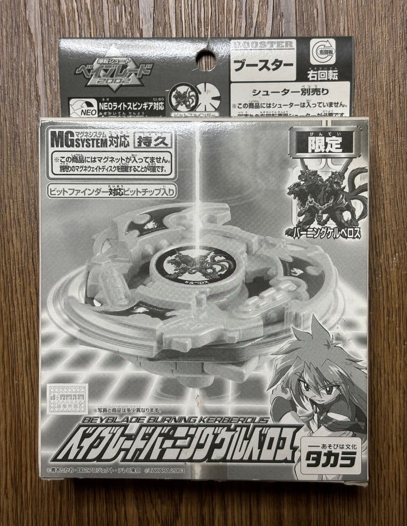 爆転シュート ベイブレード 限定 ベイブレードバーニングケルベロス