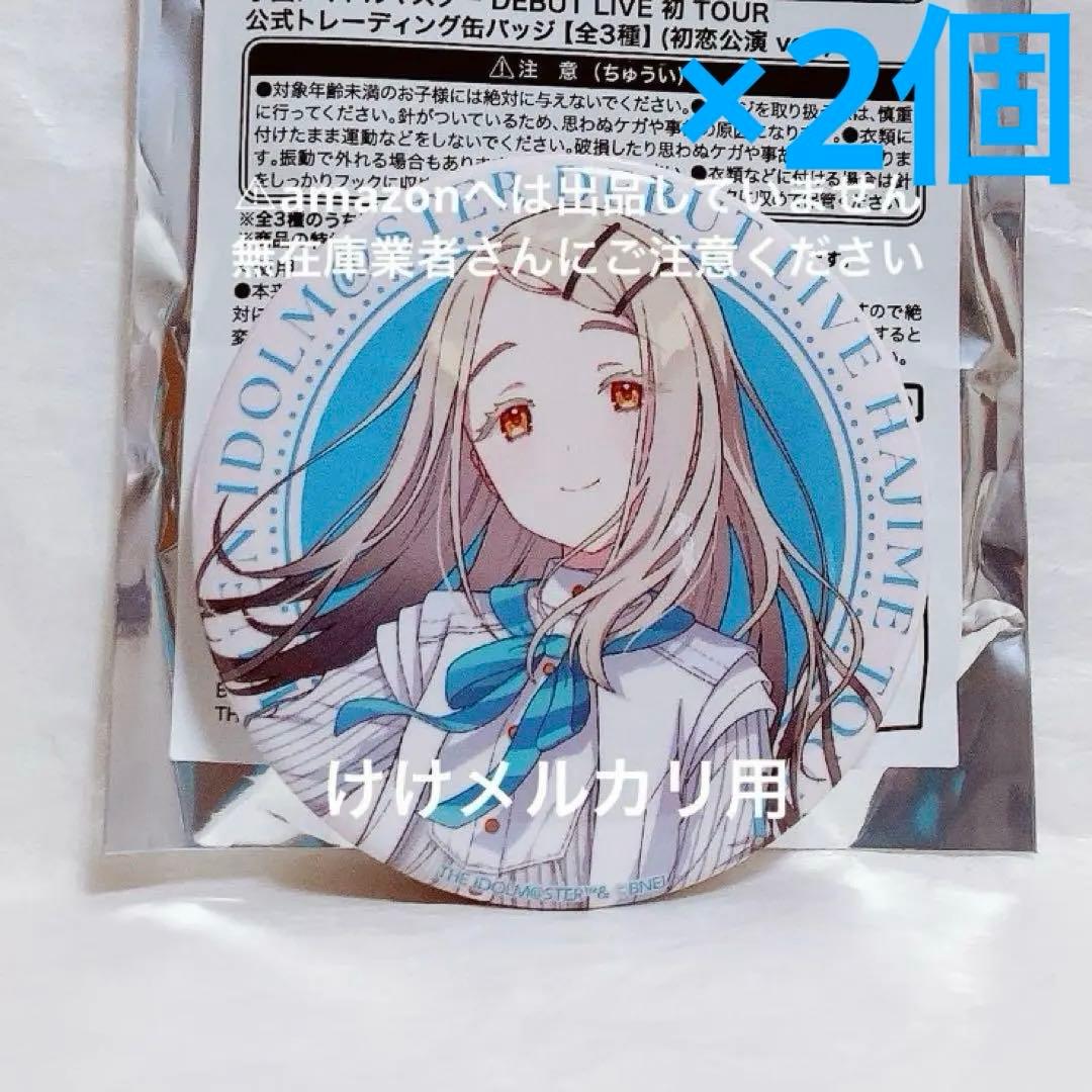 篠澤広 初恋公演 公式トレーディング缶バッジ 限定品 学マス - メルカリ