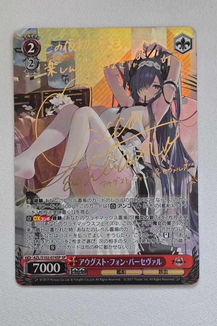 ヴァイスシュヴァルツ アウグスト・フォン・パーセヴァル SP サイン