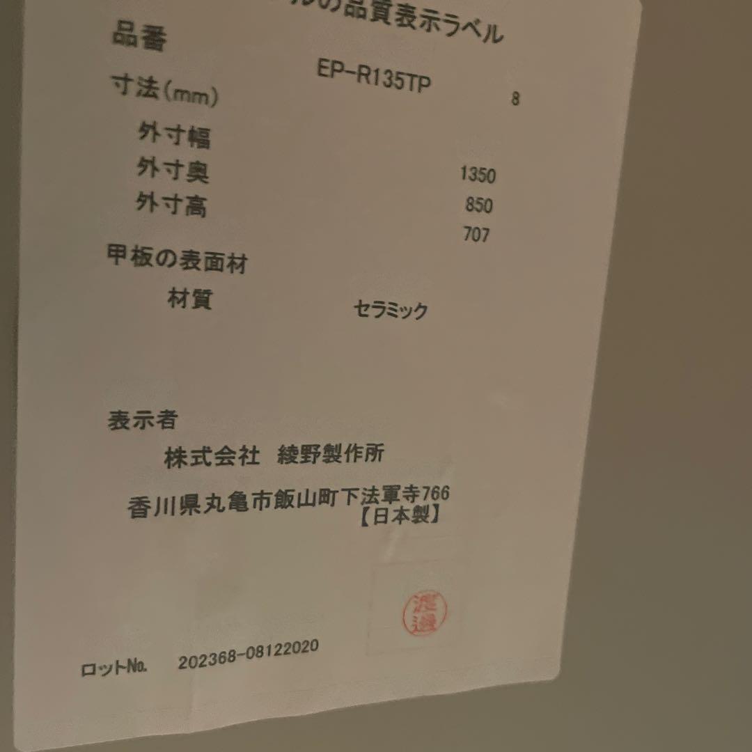 大塚家具　セラミック　ダイニングテーブル