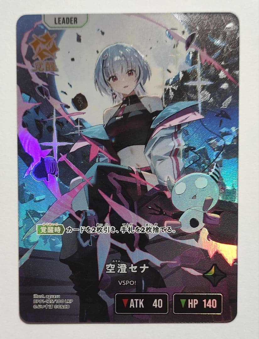 Xross Starsクロスタ 空澄セナ LRP クロスタ】空澄セナ【LRP】BP01-125/100 - C-labo OnlineShop