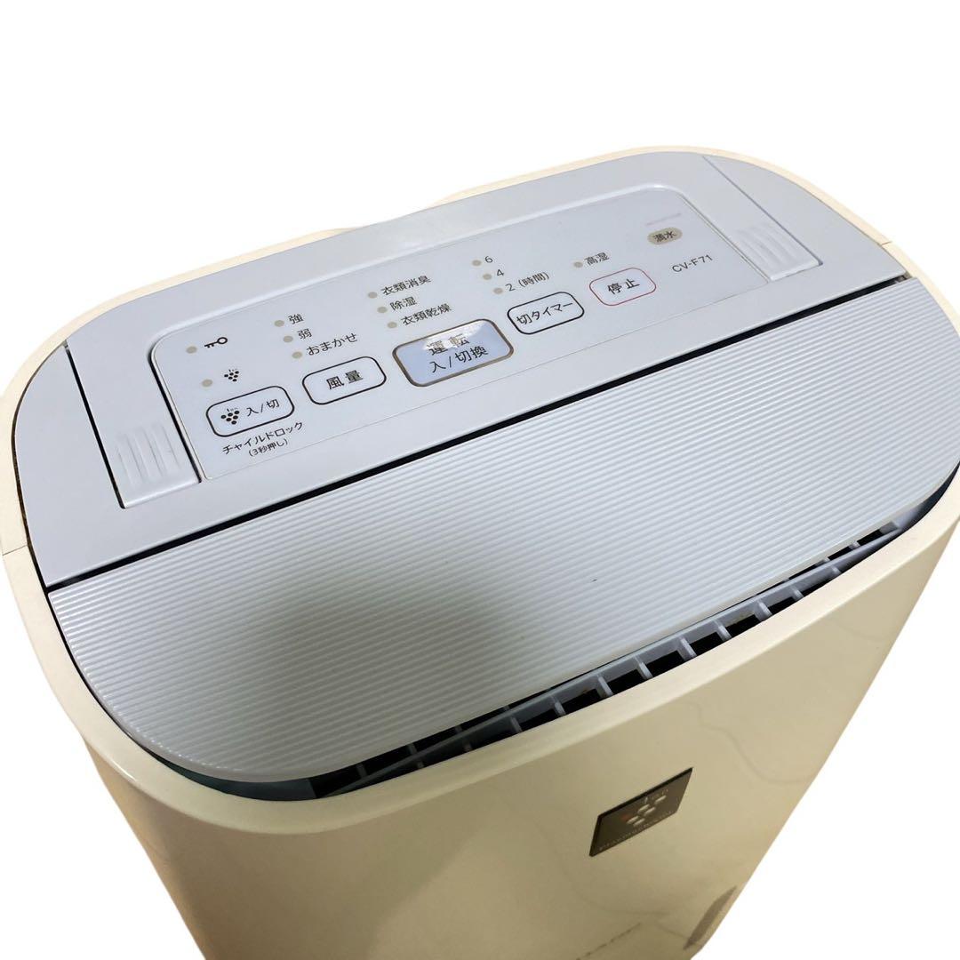 シャープ CV-F71-W 衣類乾燥除湿機 プラズマクラスター 2016年製