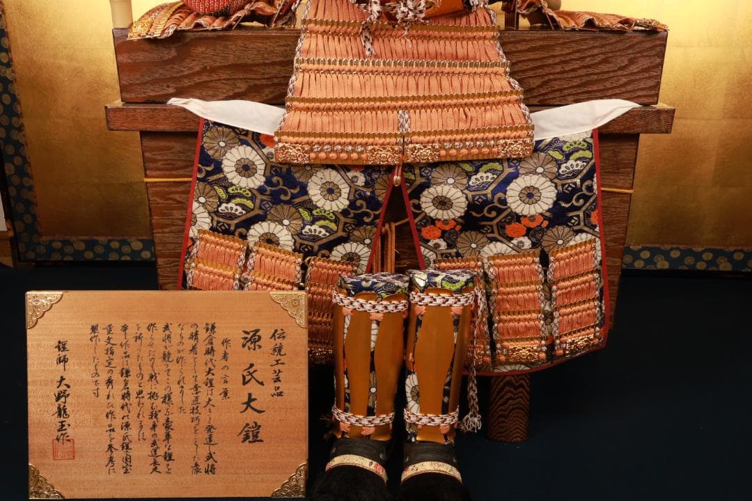 鎧師 大野龍玉作 伝統工芸品 源氏大鎧 着用鎧 節句 五