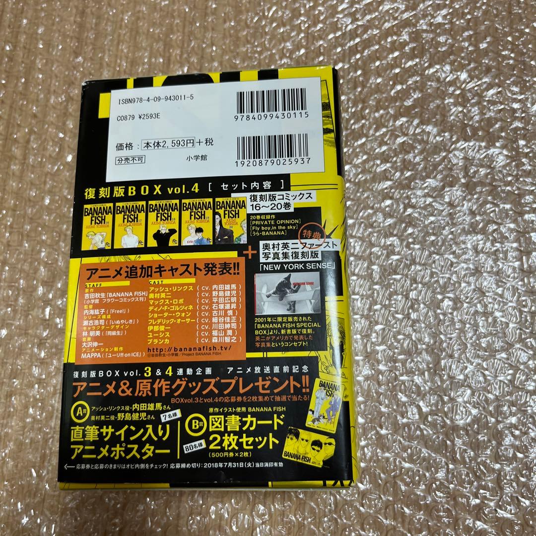 BANANA FISH 復刻版BOX vol.4 バナナフィッシュ 漫画 - メルカリ