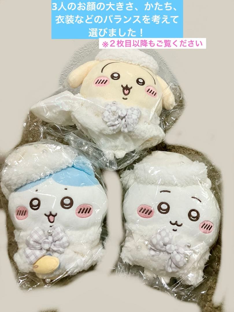 ちいかわ】2025年11月21日発売！冬の“プレゼントフォーユー”ぬいぐるみ