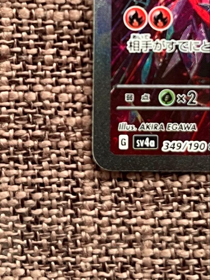 リザードンex sar 349/190