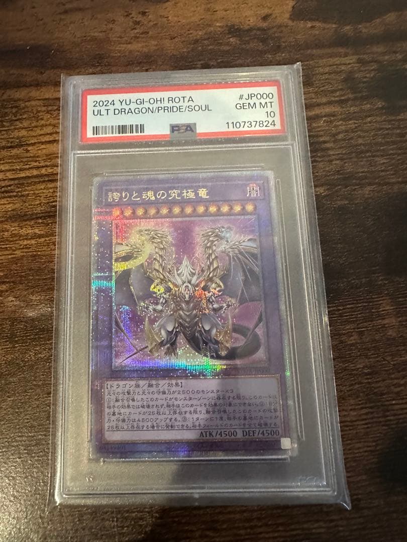 遊戯王 誇りと魂の究極竜25th クオシク PSA10