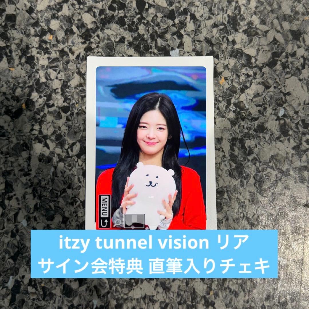 itzy リア tunnel vision 直筆サイン入りチェキ ポラロイド itzy