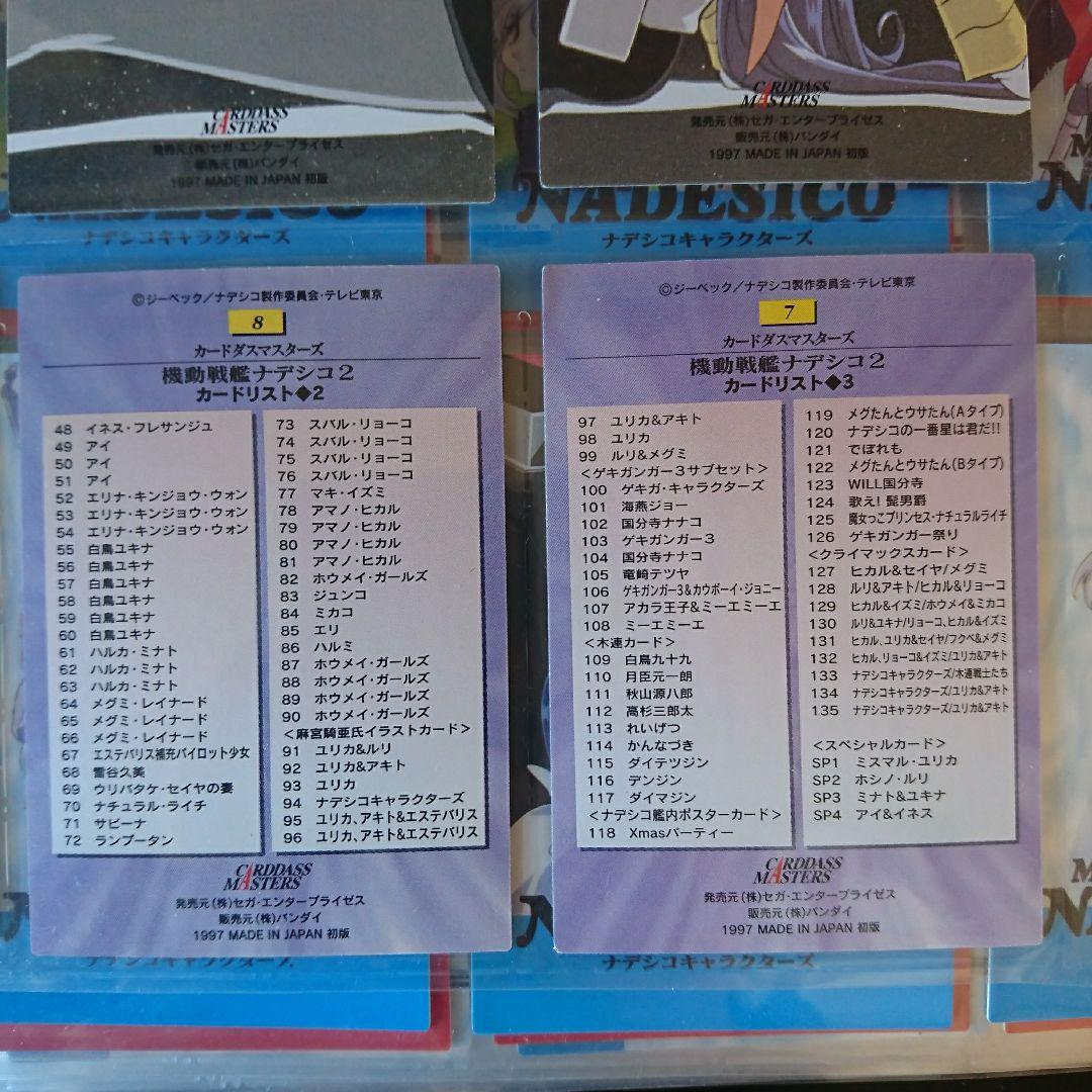 機動戦艦ナデシコ2 熱血カードでいこう コンプリート