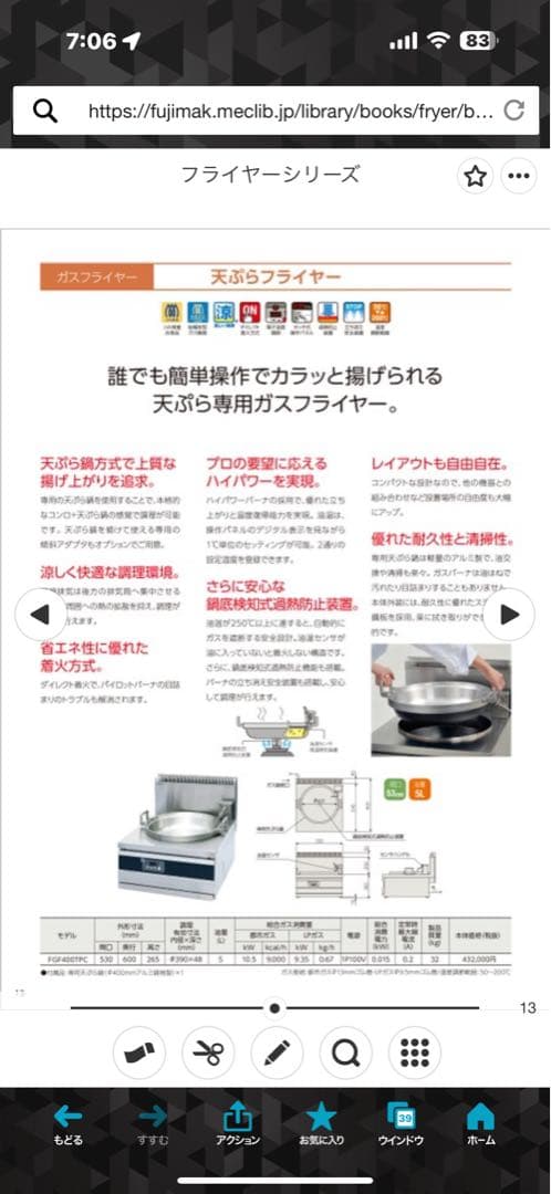 フジマック fujimak FGF400TPC 天ぷらフライヤー 都市ガス