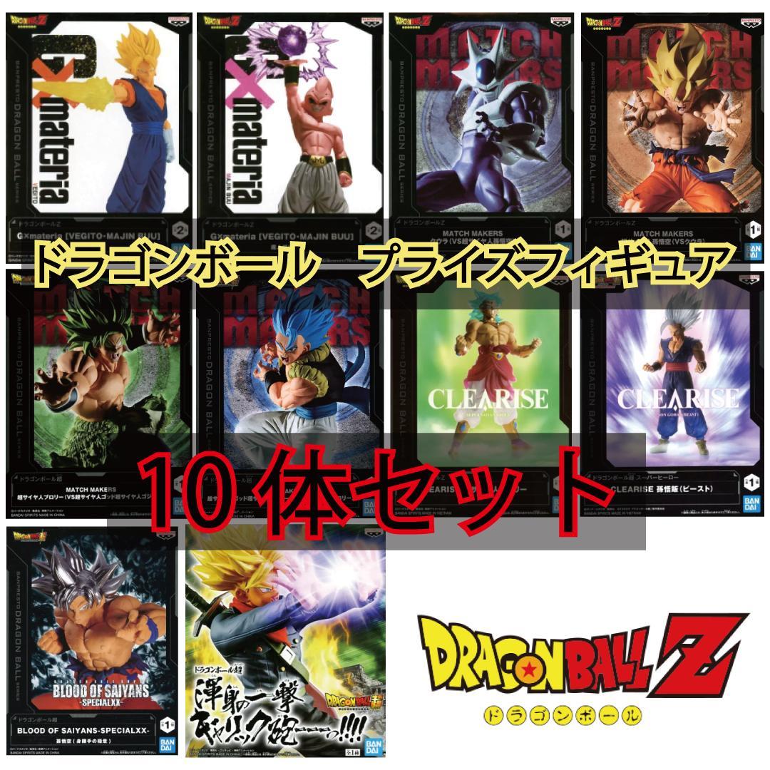 ドラゴンボール プライズフィギュア まとめ売り 10体セット - メルカリ