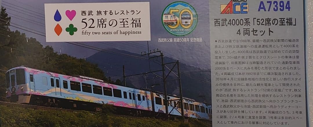 4両室内灯＋装飾点灯 西武 4000系 52席の至福 TNカプラー付