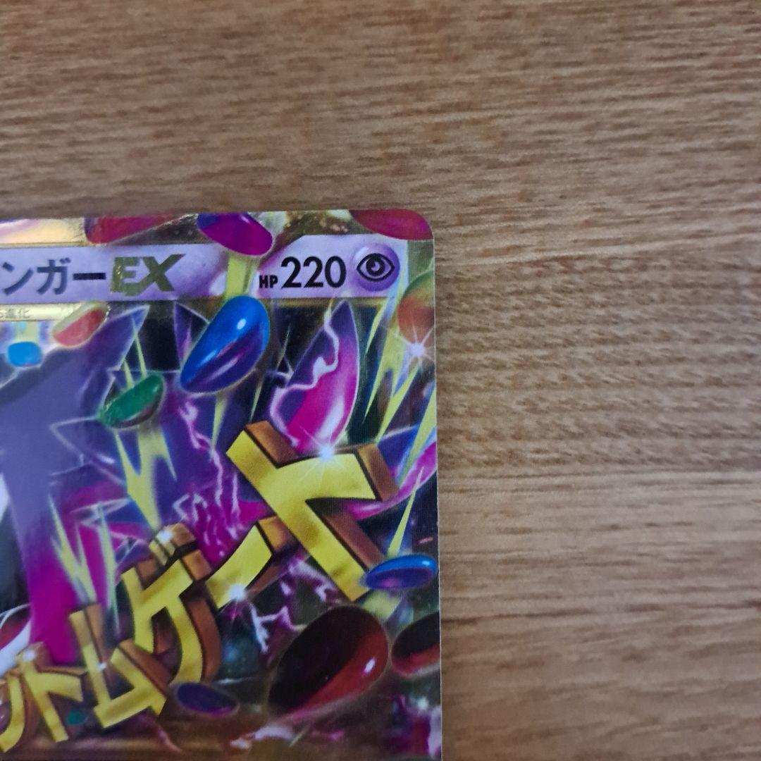 状態:良好】ゲンガーEX UR XY4 ファントムゲート 097/088