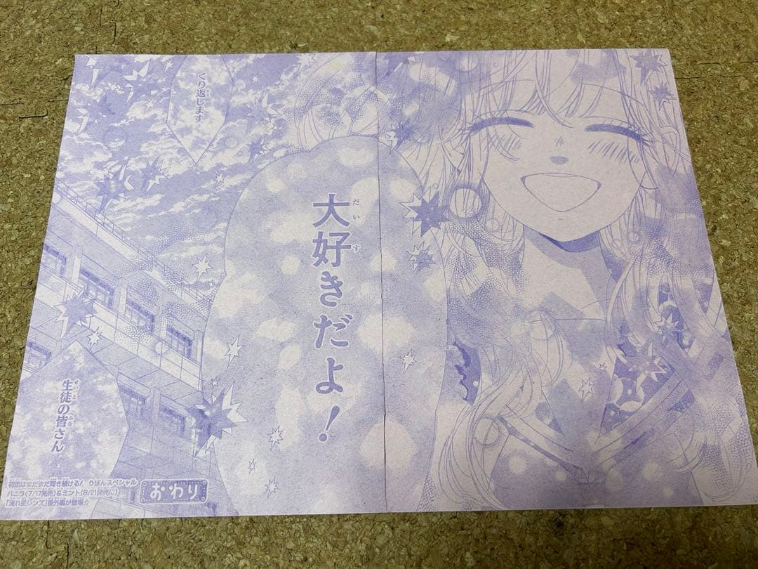 激レア】りぼん:流れ星レンズ 村田真優先生 切り抜きセット - メルカリ