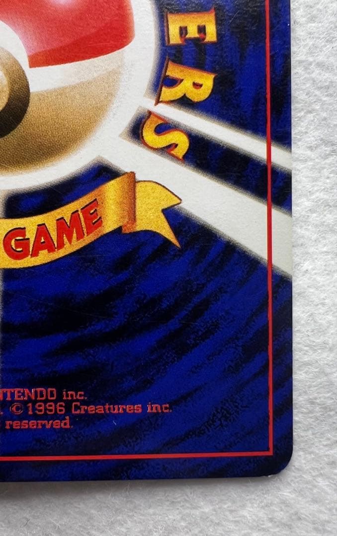 【初版】カスミのギャラドス　旧裏