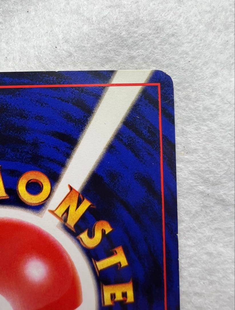 【初版】カスミのギャラドス　旧裏