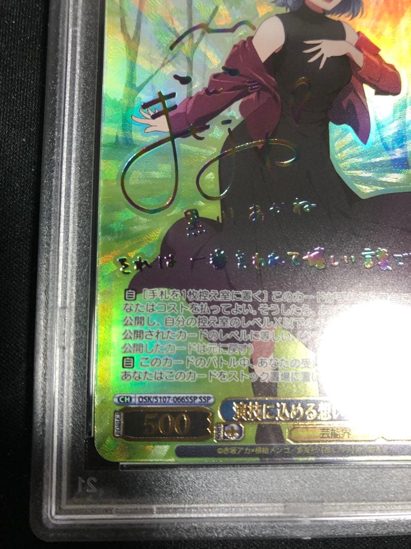 演技に込める想い 黒川あかね ssp PSA10