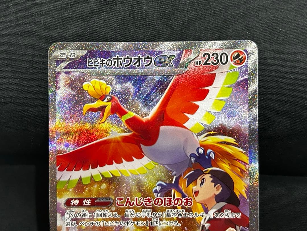 熱風のアリーナ　ヒビキのホウオウex SAR SV9a 086/063