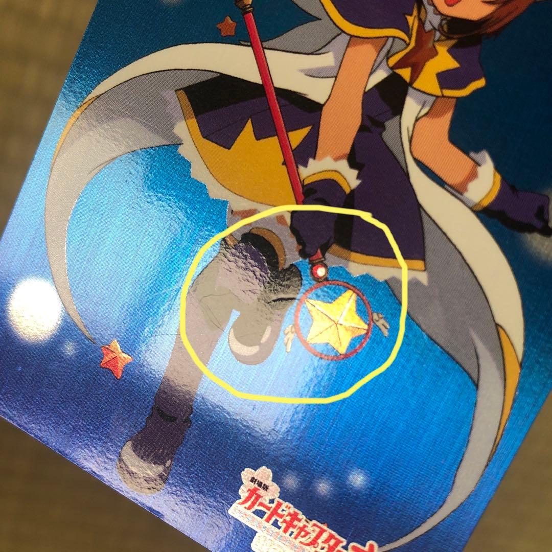 劇場版 カードキャプターさくら PPカード 封印されたカード No.M01