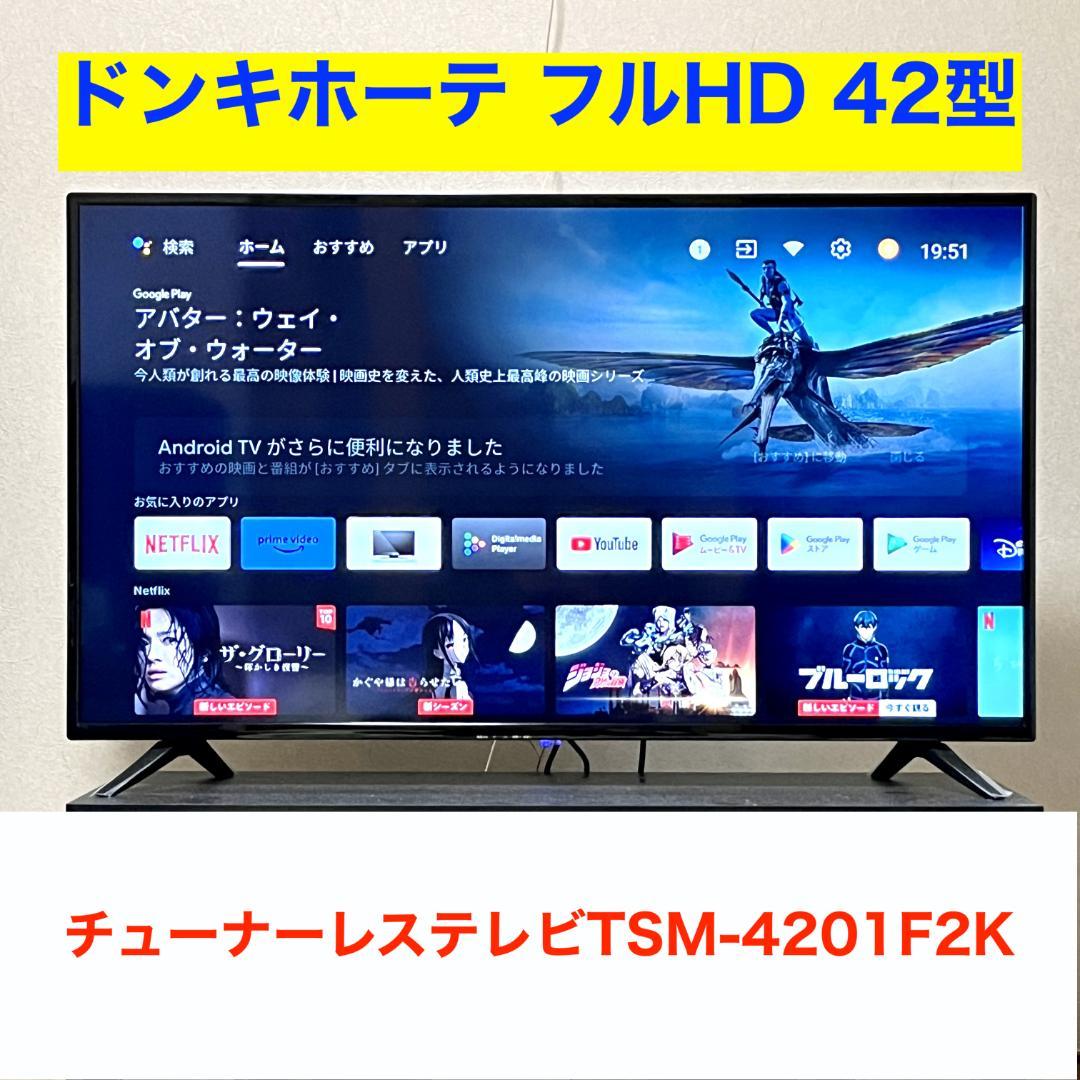42型フルHDチューナーレススマートTV TSM-4202F2K ドンキホーテ 42型