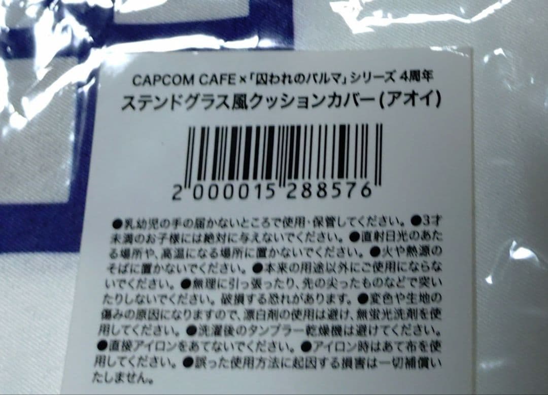 囚われのパルマ 4周年ステンドグラス風クッションカバー アオイ - メルカリ
