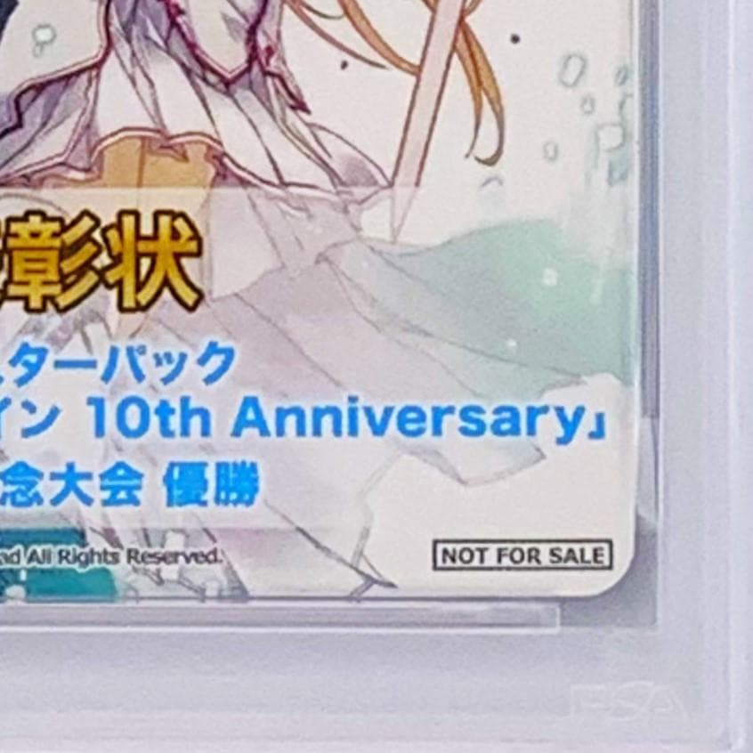 【PSA10】　SAO 10th 発売記念大会　表彰状　キリト アスナ