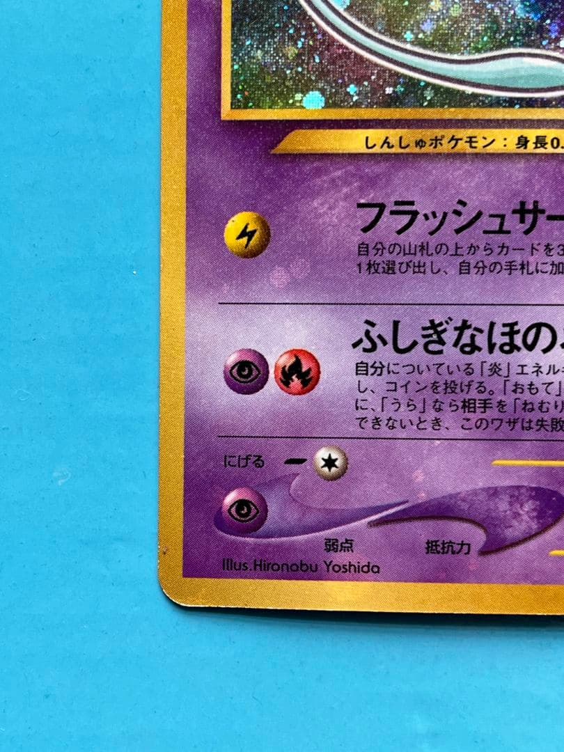 【12/26までの出品】ひかるミュウ　旧裏