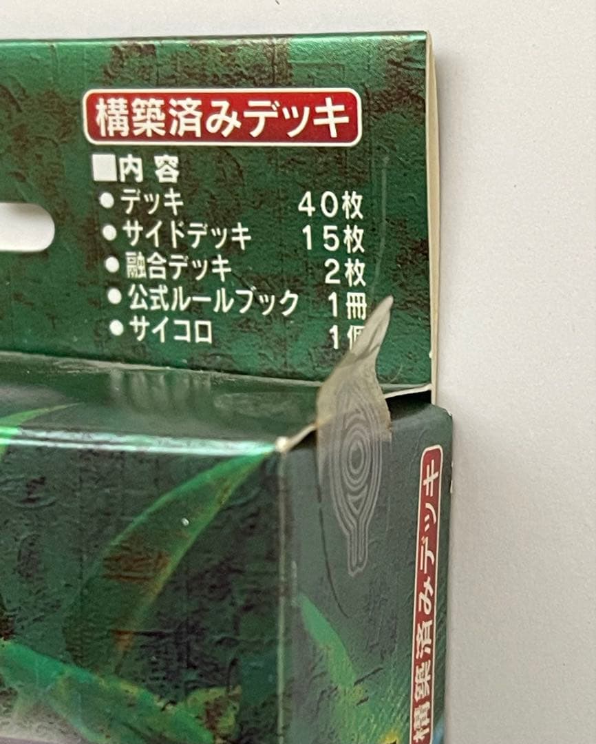 ⑧遊戯王OCG 構築済みデッキ